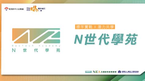 管眾網|NexTech Academy N世代學苑